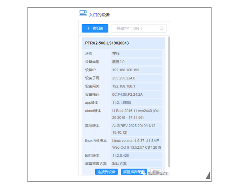 设备激活和绑定 1-2.jpg
